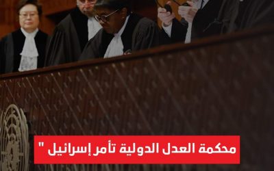 محكمة العدل الدولية تأمر إسرائيل بوقف الهجوم العسكري على رفح في حكم تاريخي