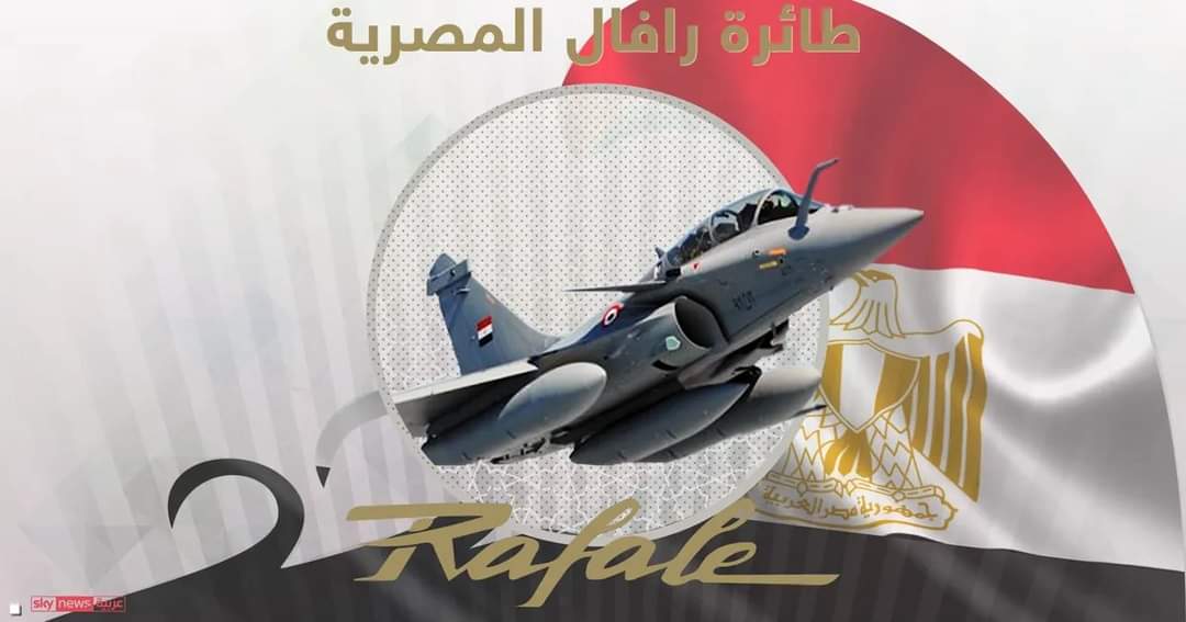 لواء يعلن أن مصر ستبدأ في تصنيع طائرات رافال.