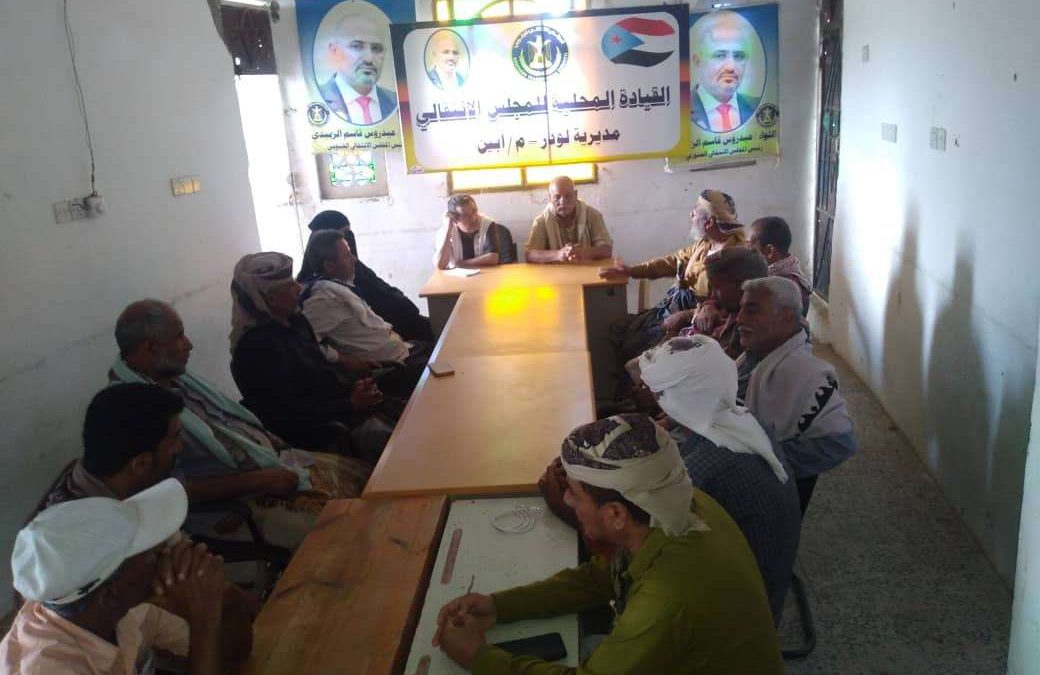 انتقالي لودر والسلطة المحلية يعقدان لقاءً تشاورياً للوقوف أمام أوضاع المديرية
