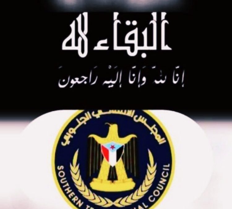 رئيس انتقالي أبين يعزي في وفاة المناضل بدر عباد الحيدري