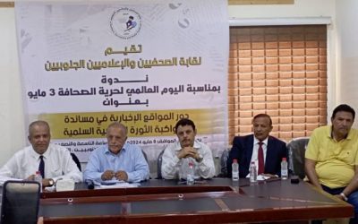 نقابة الصحفيين الجنوبيين تنظم ندوة حول دور المواقع الإخبارية في مساندة الثورة الجنوبية