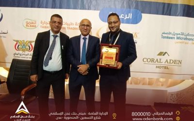 الأكاديمية العربية تشيد بمشاركة بنك عدن الإسلامي في رعاية الملتقى الأول للموارد البشرية والتدريب
