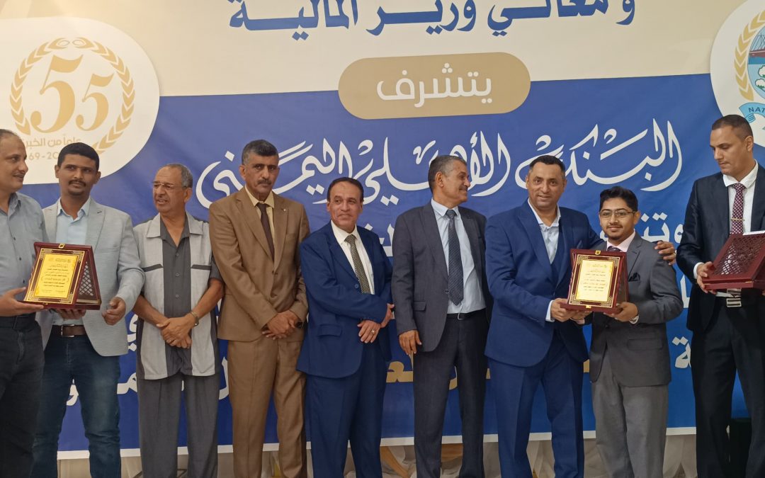 بمناسبة عيد العمال العالمي البنك الأهلي في العاصمة عدن يقيم حفلا تكريميا