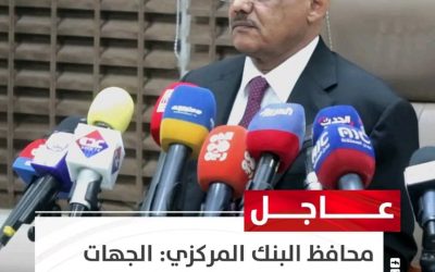 محافظ البنك المركزي اليمني يؤكد: قراراتنا سيادية ولن تضر أموال المودعين