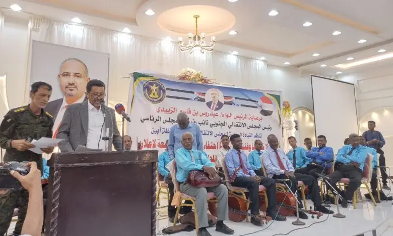 انتقالي أبين ينظم حفلاً خطابياً وفنياً بمناسبة ذكرى إعلان عدن التاريخي وتأسيس المجلس الانتقالي الجنوبي