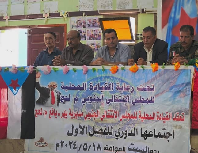 القيادة المحلية لانتقالي يهر يافع  تعقد اجتماعها الدوري للفصل الأول للعام ٢٠٢٤م