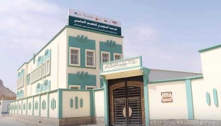بدعم كويتي:  افتتاح مدرسة السويري “بنين” للتعليم الأساسي في تريم حضرموت