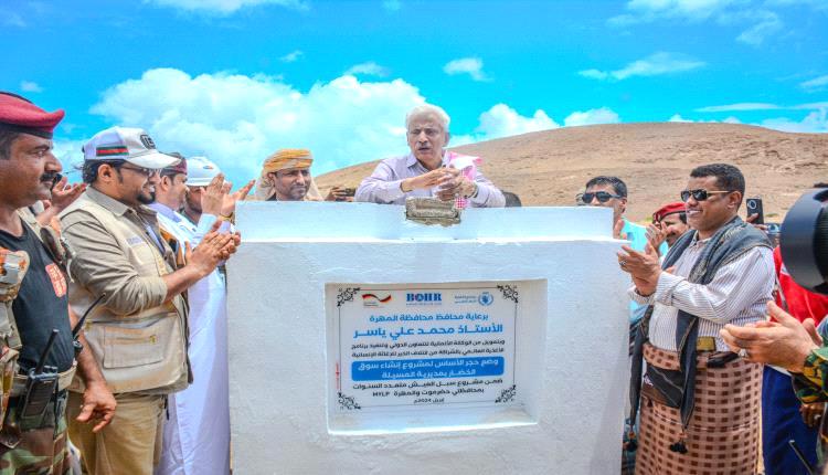 وضع حجر الأساس لمشروع إنشاء سوق الخضار بمديرية المسيلة بمحافظة المهرة