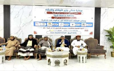تدشين الدورة التطبيقية لحجاج محافظة شبوة