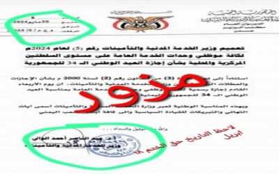 مصدر مسؤول : الأربعاء ٢٢ مايو يوم دوام رسمي