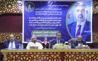 الأمانة العامة تنظم محاضرة بعنوان “مقتضيات العمل السياسي وفقاً لمتطلبات المرحلة” بمدينة سيئون
