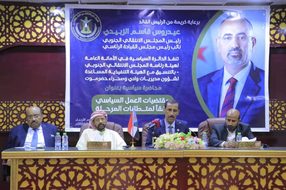 الأمانة العامة تنظم محاضرة بعنوان “مقتضيات العمل السياسي وفقاً لمتطلبات المرحلة” بمدينة سيئون