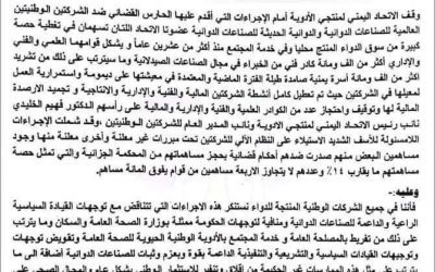 مليشيا الحوثي تصادر شركتي أدوية في صنعاء اليمنية