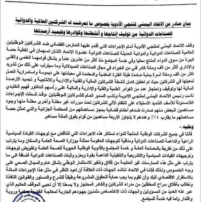 مليشيا الحوثي تصادر شركتي أدوية في صنعاء اليمنية
