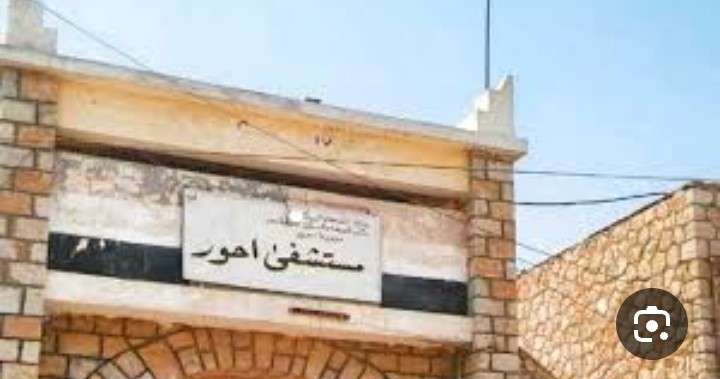 عزوف الاطباء عن العمل لدى المؤسسة الطبية الميدانية في مديرية احور