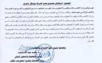 هذا ماجاء في قرار وزارة الاتصالات بالعاصمة عدن لشركات الهاتف النقال بصنعاء اليمنية