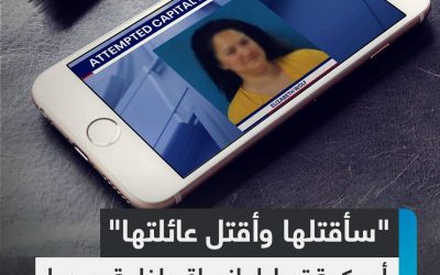 أمريكية تحاول إغراق طفلة بعدما علمت أنها من اصل فلسطيني