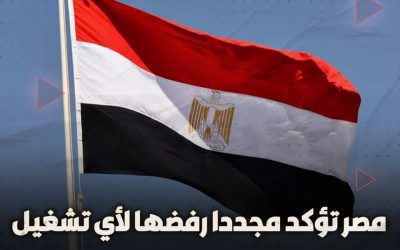 مصر توكد مجددا رفضها لأي تشغيل لمعبر رفح في وجود الاحتلال الإسرايلي