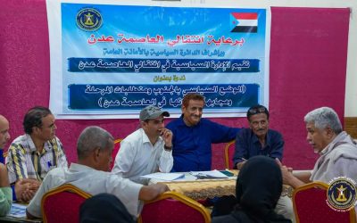 انتقالي العاصمة عدن ينظم ندوة سياسية بعنوان “الوضع السياسي بالجنوب ومتطلبات المرحلة ومجابهة تحدياتها”