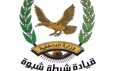 القوات الأمنية بمحافظة شبوة، تلقي القبض على الجناة في حادثة إطلاق النار على مواطن بشارع درهم بمدينة عتق