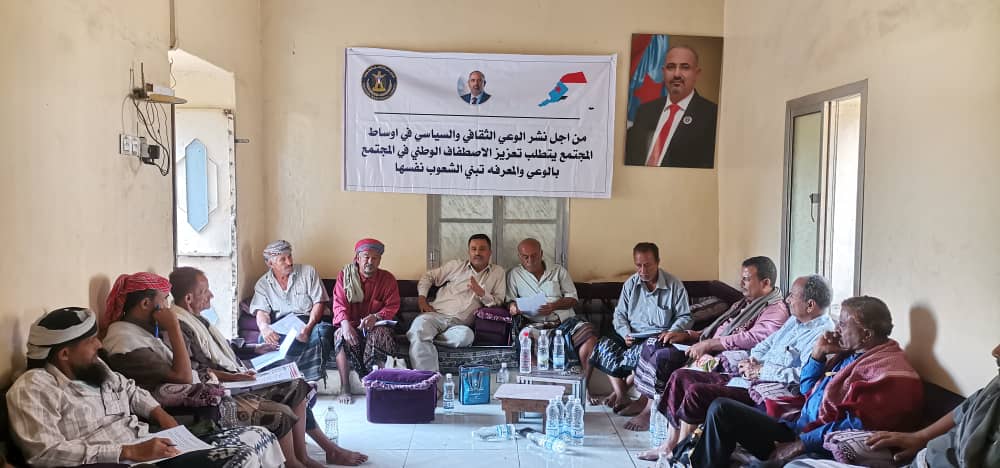 انتقالي يافع رصد ينظم ندوة سياسية لتعزيز الاصطفاف الوطني ونشر الوعي السياسي بالمديرية.