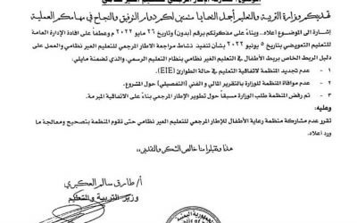 مسؤول تربوي جنوبي رفيع يكشف بالوثائق الدامغة  : ويستمر الفساد حتى بعد كشفه