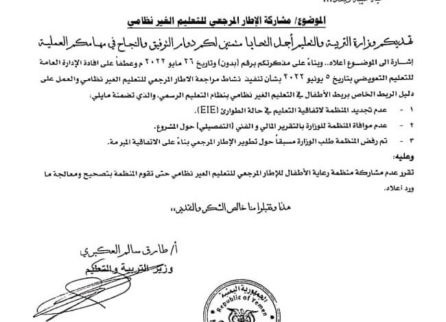 مسؤول تربوي جنوبي رفيع يكشف بالوثائق الدامغة  : ويستمر الفساد حتى بعد كشفه