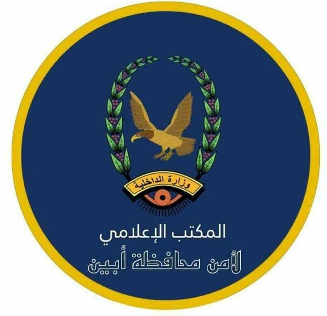 الأجهزة الأمنية بأبين تلقي القبض على متهمين اثنين أصابوا مواطن بطلق ناري