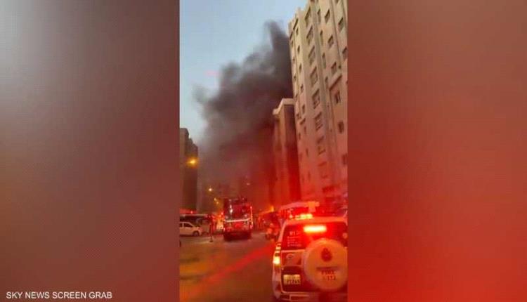 ارتفاع ضحايا فاجعة الكويت إلى 49 حالة وفاة وعشرات الجرحى