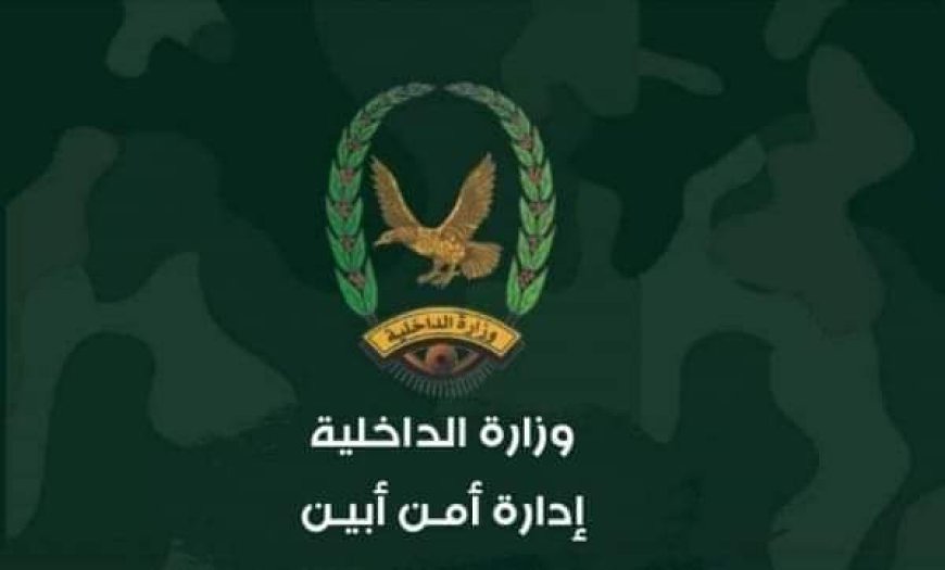 عقب اختطاف المقدم الجعدني وقطع الطرقات.. إدارة أمن أبين تصدر بيانًا مهمًا