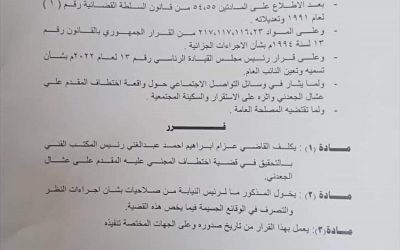 عاجل / قرار من النائب العام بشأن قضية اختطاف عشال