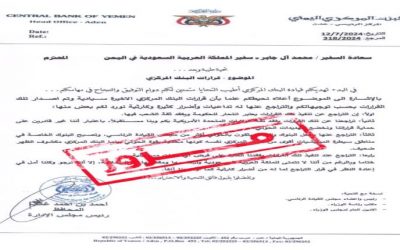 عاجل/ تنويه هام من البنك المركزي بعدن