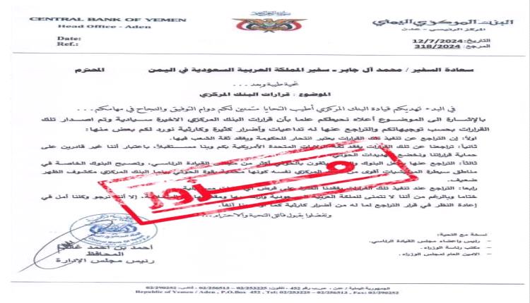 عاجل/ تنويه هام من البنك المركزي بعدن