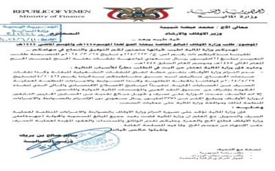 المالية تتهم الأوقاف ووزيرها وقطاع الحج بصرف 327 مليون ريال سعودي بطريقة غير قانونية