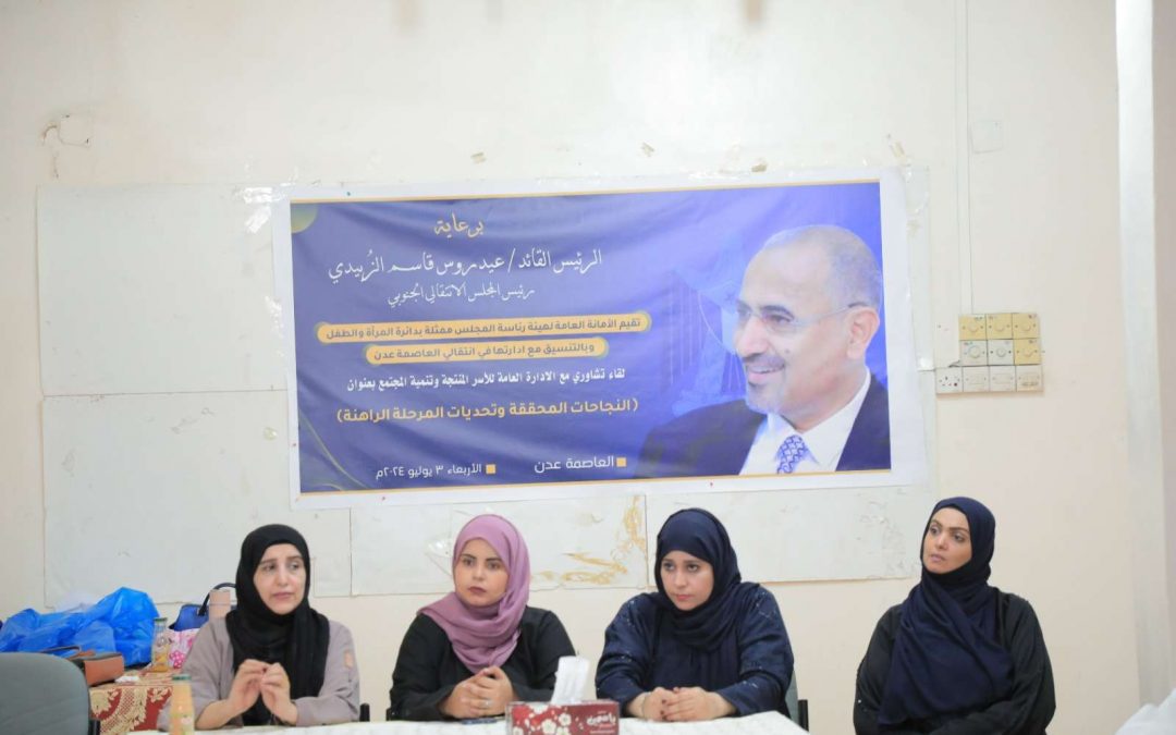 الأمانة العامة تعقد لقاءً تشاورياً مع الإدارة العامة للأسر المنتجة