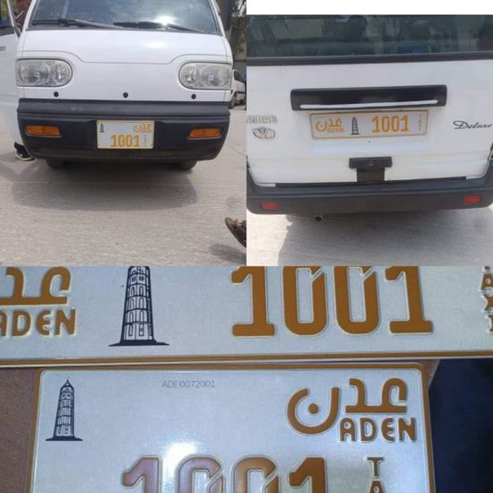 مرور العاصمة عدن: يطلق ترقيم حافلات الأجرة بلوحات معدنية