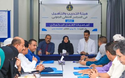هيئة التدريب والتأهيل تختتم دورة تدريبية حول “أساسيات العمل البرلماني”