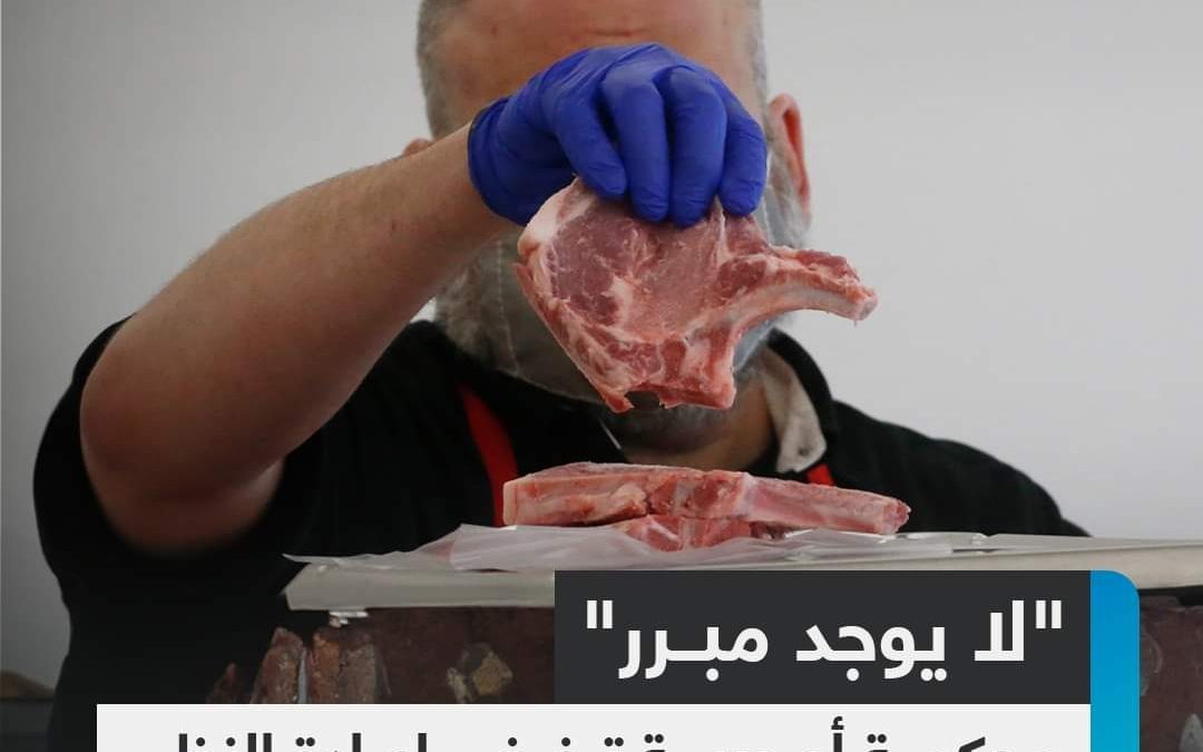 محكمة أوروبية ترفض إعادة النظر بحظر الذبح الحلال