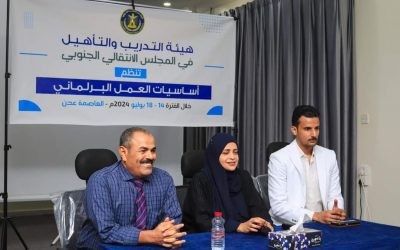 هيئة التدريب والتأهيل تختتم الدورة التدريبية حول “أساسيات العمل البرلماني”