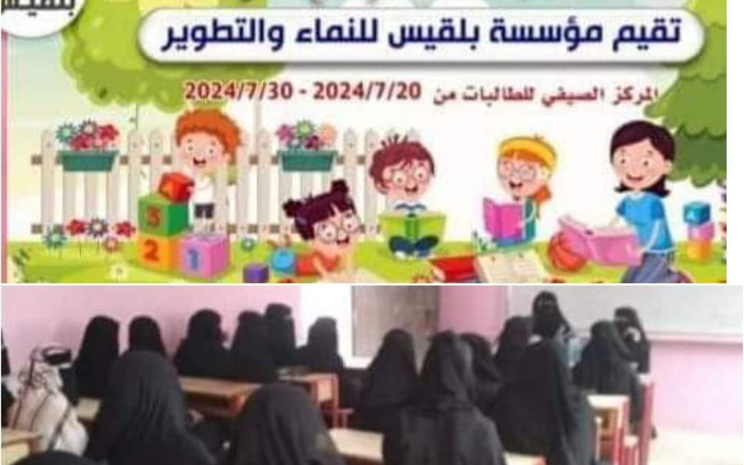 تدشين المخيم الصيفي الثالث  للطالبات في مديرية خنفر محافظة أبين