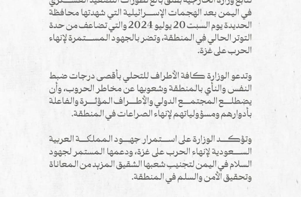 الخارجية السعودية نتابع بـ”قلق بالغ” تطورات التصعيد العسكري في اليمن