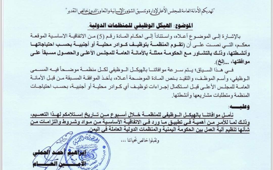 ميليشيا الحوثي تضيق الخناق على المنظمات الدولية وتشترط الموافقة المسبقة لإجراءات التوظيف