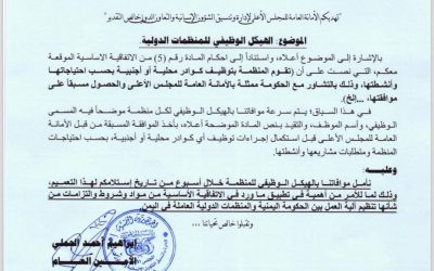 ميليشيا الحوثي تضيق الخناق على المنظمات الدولية وتشترط الموافقة المسبقة لإجراءات التوظيف
