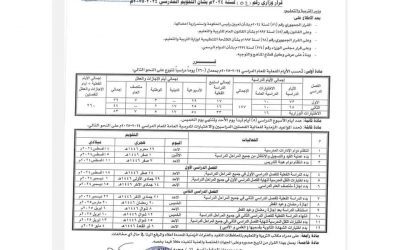 وزارة التربية تعلن ١٨ أغسطس المقبل موعداً لبدأ العام الدراسي الجديد ٢٠٢٤/٢٠٢٥