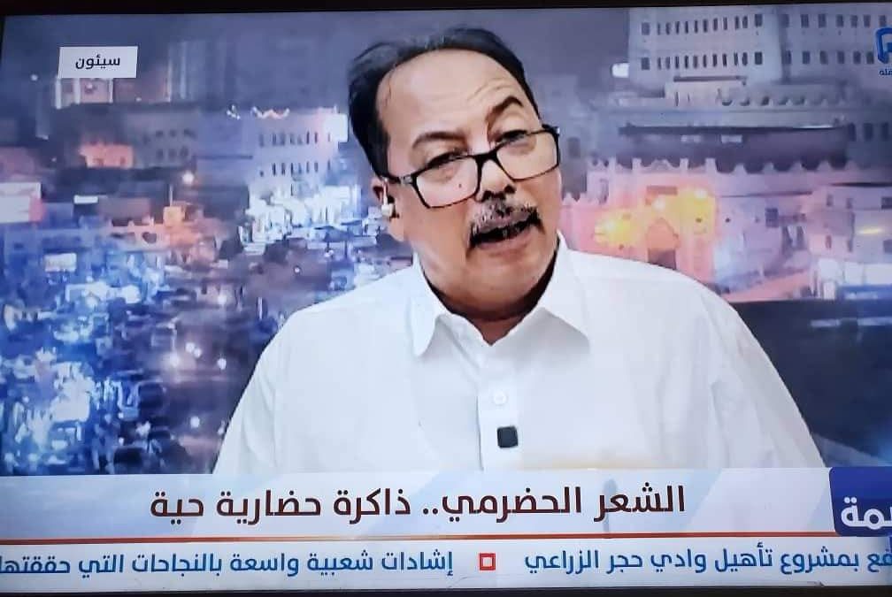 قناة عدن المستقلة تستضيف الشاعر السيئوني عبدالعزيز باكثير شاعر قصيدة “أقفلوا_السدة “