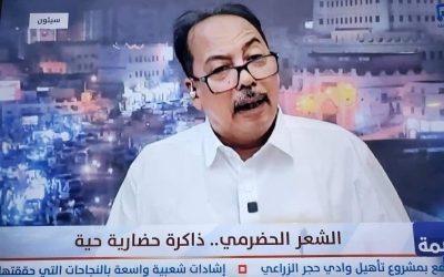 قناة عدن المستقلة تستضيف الشاعر السيئوني عبدالعزيز باكثير شاعر قصيدة “أقفلوا_السدة “