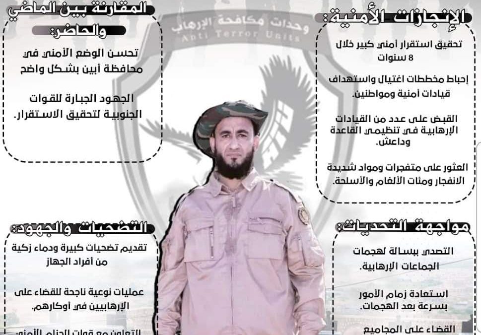 حصاد ثمان سنوات من مكافحة الإرهاب بقيادة العقيد عبدالرحمن الشنيني