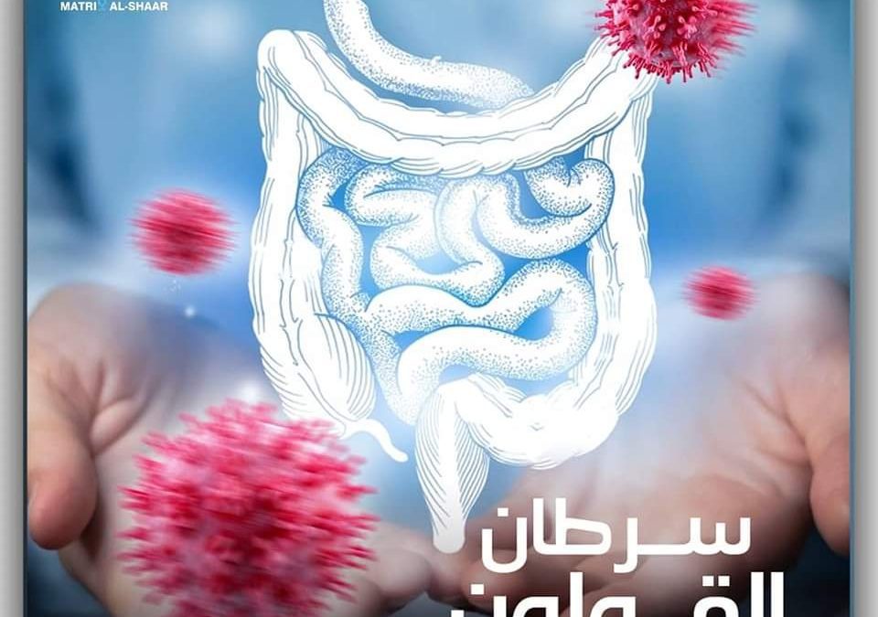 اختبار دم يكشف الإصابة بسرطان القولون