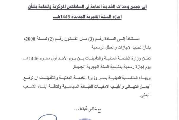 الخدمة المدنية: الاحد اجازة رسمية بمناسبة السنة الهجرية الجديدة