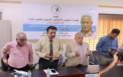 عدن..نقابة الصحفيين الجنوبيين تنظم حفل تأبين للمخرج الراحل( محمد السلامي)